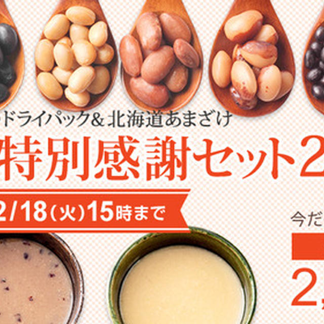 ちょっと早めの福袋〜！