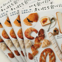 「小麦粉、卵、乳製品なし！まいにち食べたい米粉パン・おやつ・料理」の米粉成形パン補助動画あり