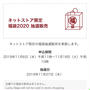無印良品福袋　2020 ネットストア限定　抽選販売は11月6日開始