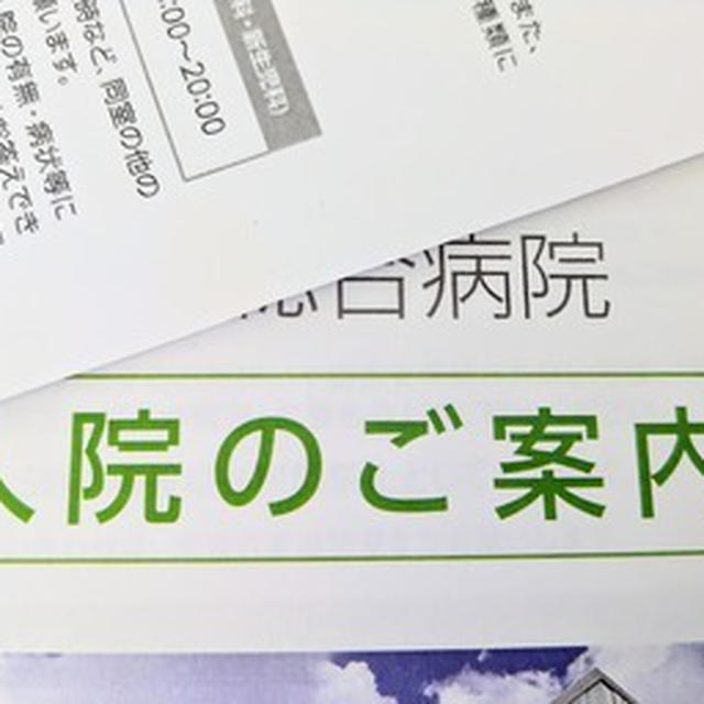 父が初めに入院した日の緊張感
