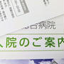 父が初めに入院した日の緊張感