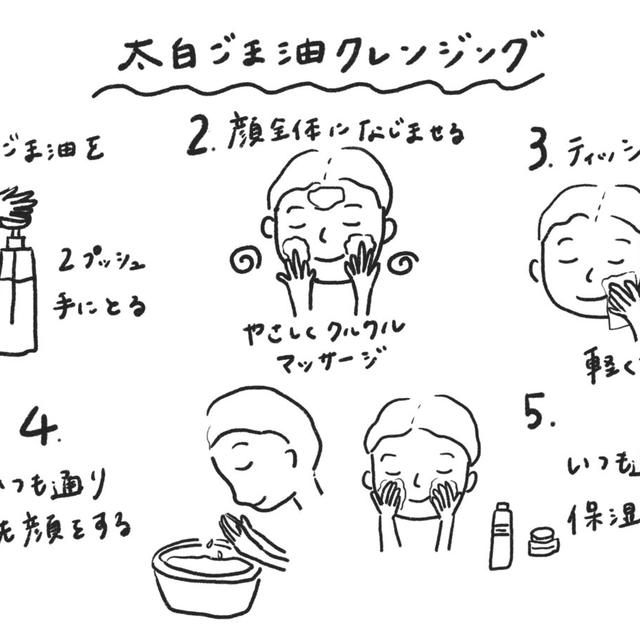 【肌が10歳若返る！？】太白ごま油クレンジングのやり方と効果