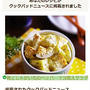 「クックパッドニュース」の中の 「揚げずにサクサク！鶏むね肉で作る「チキンチーズパン粉焼き」の簡単献立」 のトピックに「卵とじゃがいものペッパーマヨ和えサラダ」が掲載