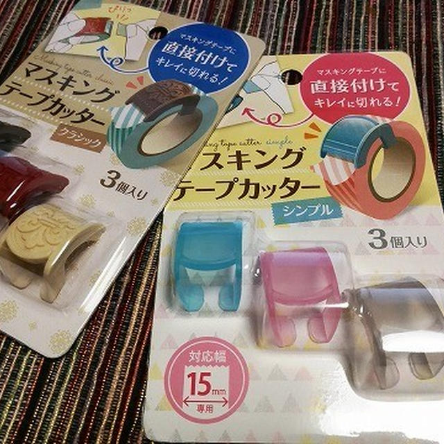 100均　セリアのマステカッターが小さくて便利♪