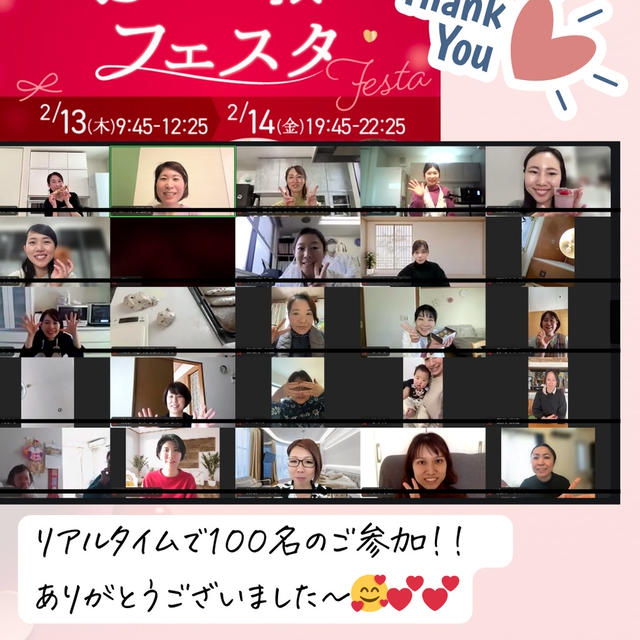 なんと１００名！ご参加ありがとうございました♡