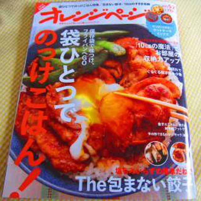 ｵﾚﾝｼﾞﾍﾟｰｼﾞ（5/2号）発売中～♪
