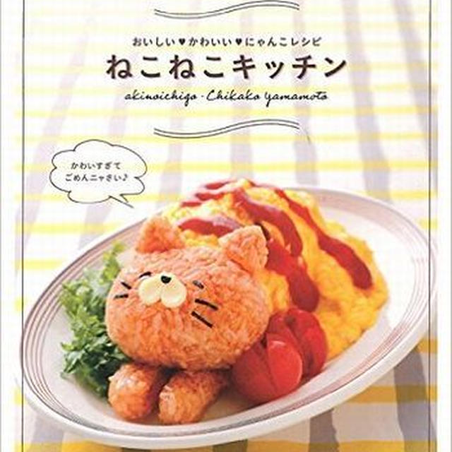 ねこねこキッチン