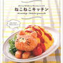 ねこねこキッチン