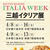 日本橋三越 イタリア展がきました