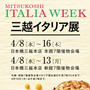 日本橋三越 イタリア展がきました