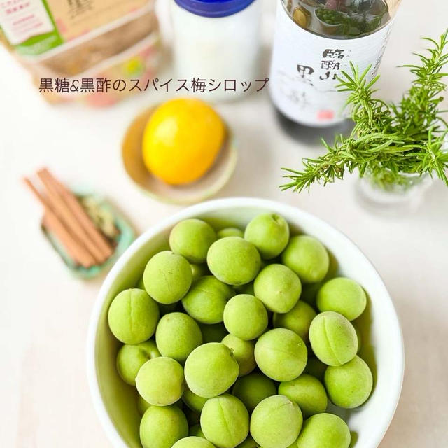 黒糖&黒酢のスパイス梅シロップ…