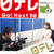 【明日 日本テレビ「ZIP!」出演】