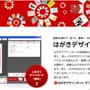 Macで年賀状と宛名印刷に便利　郵便年賀jp　はがきデザインキット2012