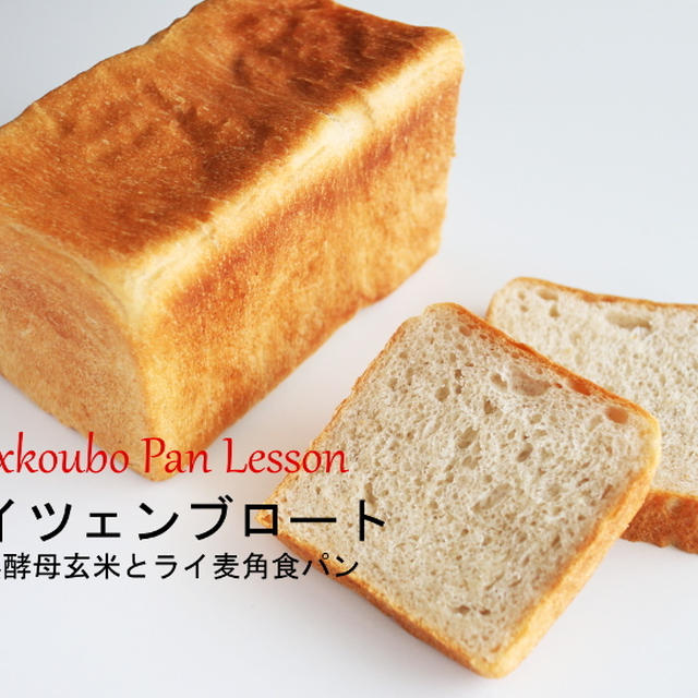 ヘルシー・雑穀を使った「天然酵母の角食ぱん」