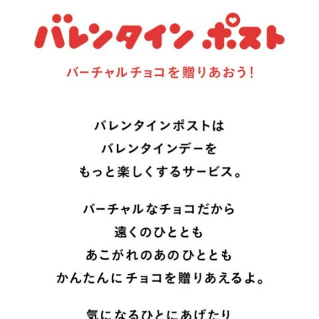ネスレのSNS限定キャンペーン「 #バレンタインポスト 」