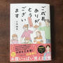 【オススメの漫画】三本阪奈さんの「ご成長ありがとうございます」の帯を書かせていただきました＞＜