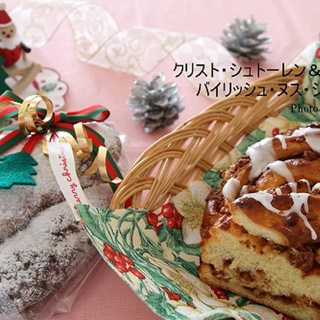 クリスト・シュトーレン＆バイリッシュ・ヌス・シュトーレン