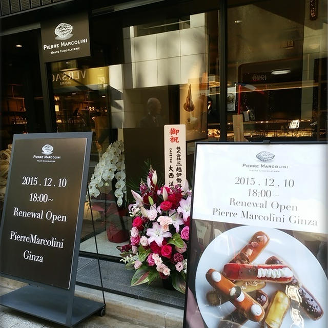 ピエールマルコリーニ銀座本店リニューアルオープン