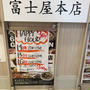 三軒茶屋 GEMS 富士屋 今日9/14から9/16まで夕方ハッピーアワー