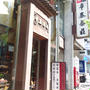 中国茶と飲茶ランチ／渋谷／華泰茶荘（ファタイチャソウ）