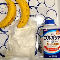 明治ブルガリアヨーグルト LB81プレーン乳素材だけ/無添加で作る濃厚味バナナケーキ