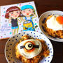 似顔絵付き＊ミニオン目玉焼き デコチャーハン
