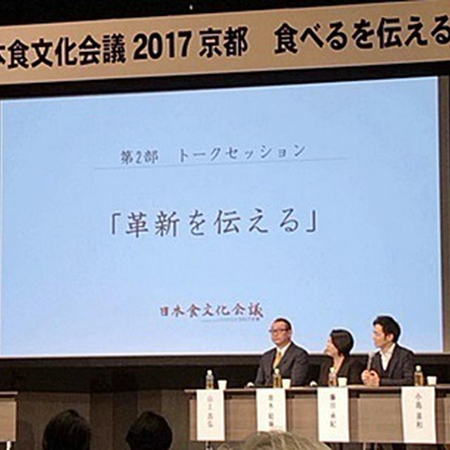 京都ですごいお雑煮いただきました。２月に東京でも開催！
