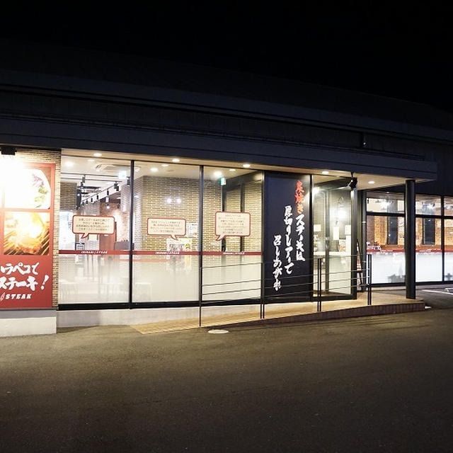 いきなりステーキ つくば研究学園店＠茨城県つくば市　リブロース300ｇ＋ライス