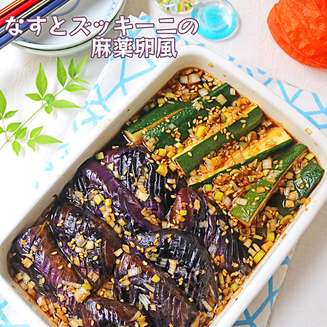 夏野菜消費レシピ♪ごはんがすすむなすとズッキーニの麻薬卵風