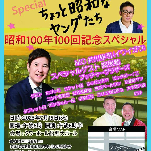 昭和が恋しくなる、「ちょっと昭和なヤングたち」100回記念SP。