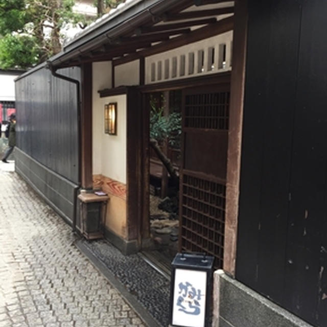 神楽坂 古民家レストラン「かみくら」で お箸で食すフレンチ♪