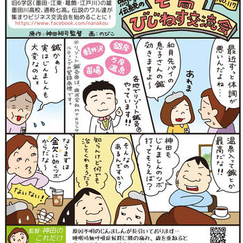 コミック：嗚呼！！伝統の七高びじねす交流会 No.117（東都よみうり）