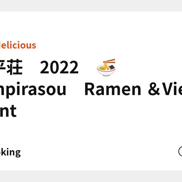 琴平荘　2022　🍜　Konpirasou　Ramen ＆View point