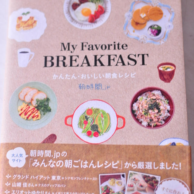 朝時間.jp お料理本に掲載されました