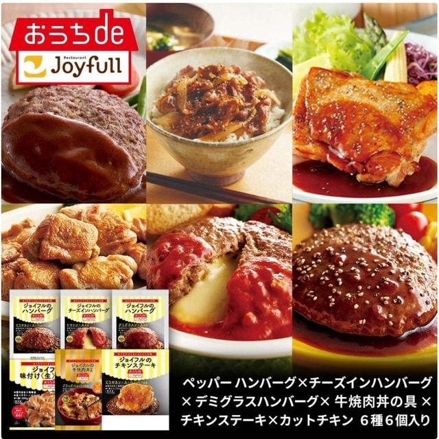 ジョイフル　12月25日限定!!50％OFFクーポン 冬休みや年末年始の用事の合間ごはんに