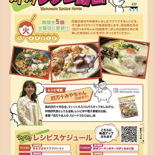 四国ガス展2022「ワクワクレシピ動画」公開！動画に出演してます♪