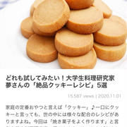 くらしのアンテナ掲載♡おすすめクッキーレシピ5選