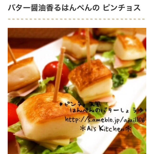 くらしのアンテナ掲載＊簡単で華やか♪おめでたい席を彩る「ピンチョス」