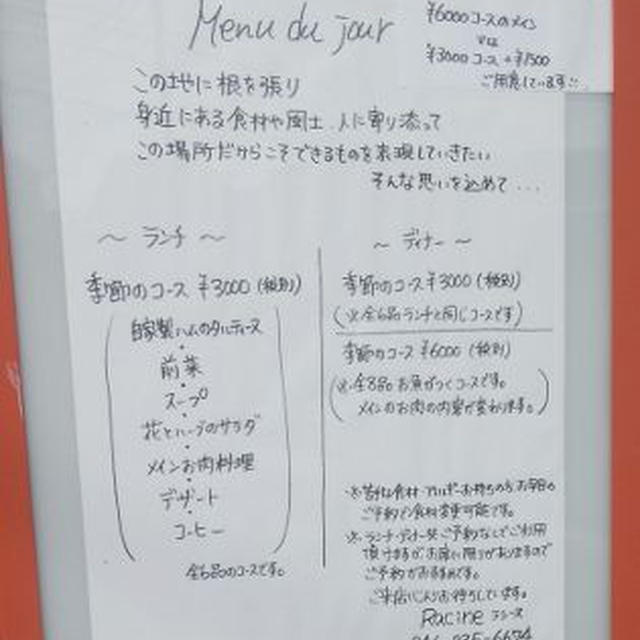 ■【さがみ野】”ラシーヌ”はえ？ここに・・って立地。・・だけどスゴイ「本格的フレンチ」が食べられるレストラン