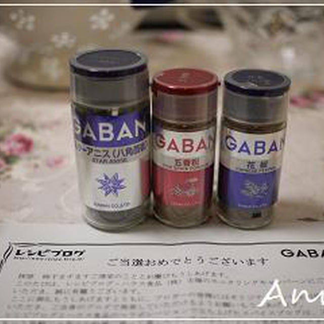 ☆GABAN：中華スパイス3本セット！☆