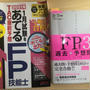 FP3級合格！2021年1月試験　自分に合った問題集で繰り返し学習　国家試験合格　お得な講座情報