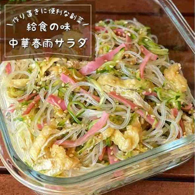 さっぱりツルツルいける！作り置きにも便利な「さっぱり春雨サラダ」薄焼き卵不要/ヘルシーレシピ