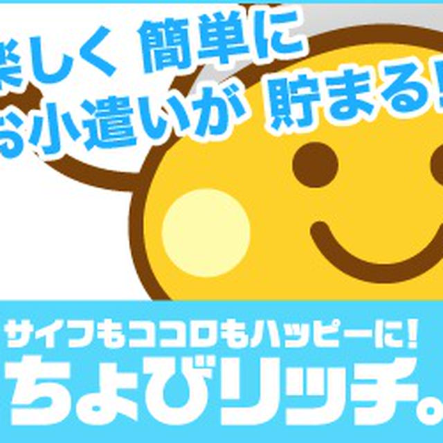 ちょびりっちでポイント交換してみました