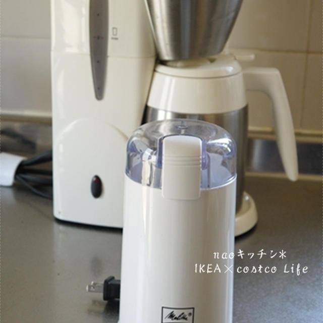 メリタ*電動コーヒーミルを購入♪