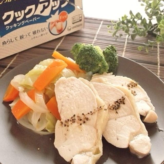 【クックアップ】で♪しっとり仕上げ！鶏むねと野菜の蒸し煮