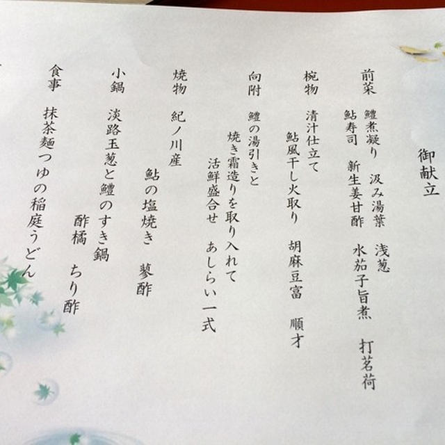 鮎と鱧を食す会