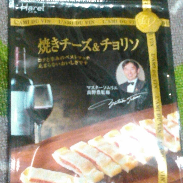 マスターソムリエ高野豊監修☆ワインに合うおつまみ「ラミ・デュ・ヴァン」を食べたよ