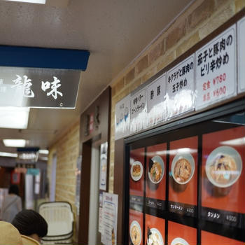 横浜・龍味、サンマーメンと炒飯と餃子と。