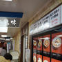 横浜・龍味、サンマーメンと炒飯と餃子と。