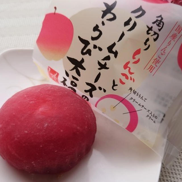 カルディ新商品『角切りりんごとクリームチーズのわらび大福』